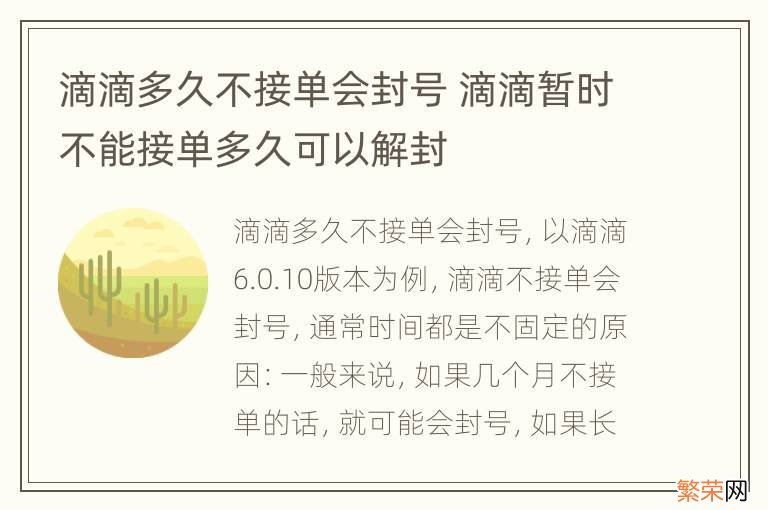 滴滴多久不接单会封号 滴滴暂时不能接单多久可以解封