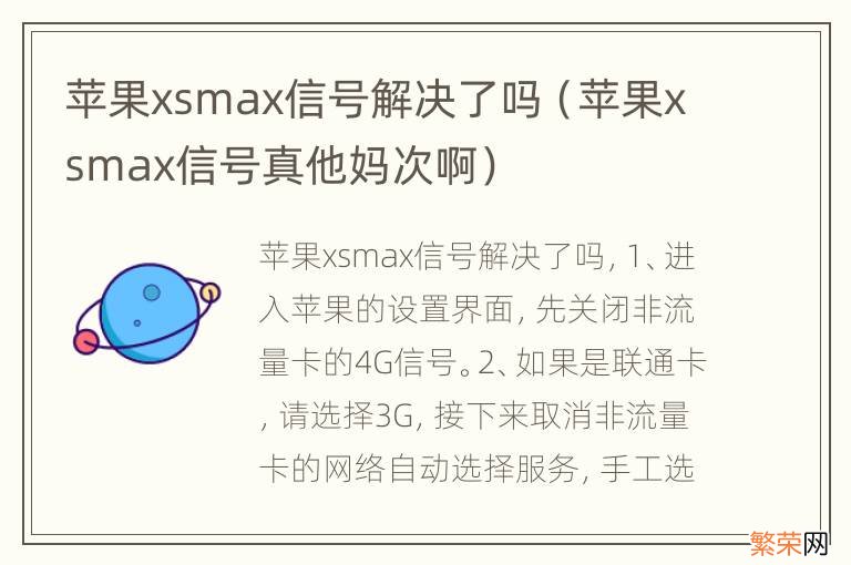 苹果xsmax信号真他妈次啊 苹果xsmax信号解决了吗