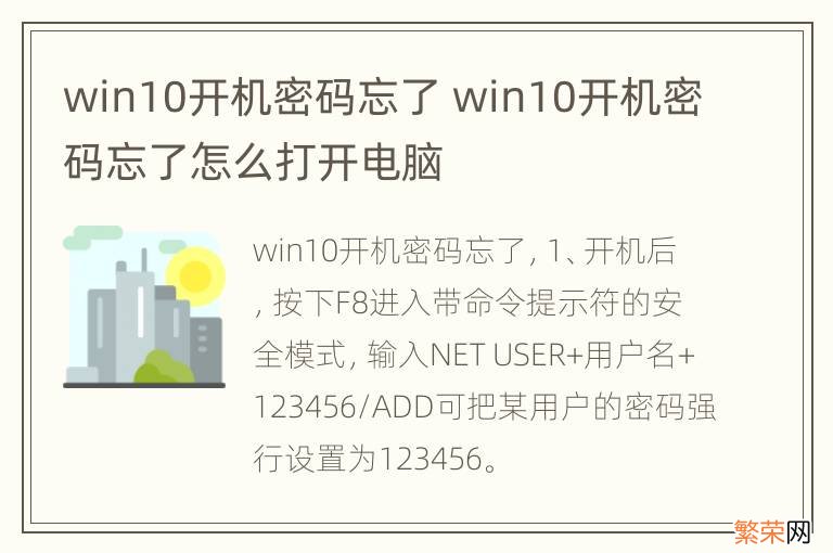 win10开机密码忘了 win10开机密码忘了怎么打开电脑