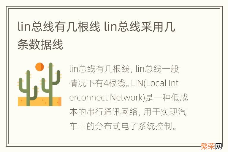 lin总线有几根线 lin总线采用几条数据线
