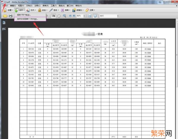 几个pdf合并成一个pdf的方法 如何把多个pdf合并成一个pdf