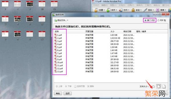 几个pdf合并成一个pdf的方法 如何把多个pdf合并成一个pdf