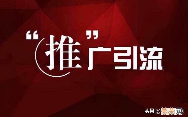 分享网站推广的2大途径 网站推广途径