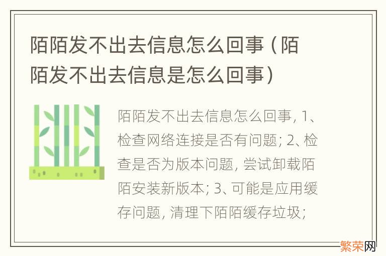 陌陌发不出去信息是怎么回事 陌陌发不出去信息怎么回事