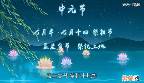 七月半是什么节日