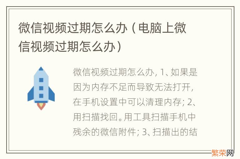 电脑上微信视频过期怎么办 微信视频过期怎么办