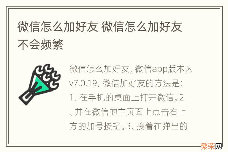 微信怎么加好友 微信怎么加好友不会频繁