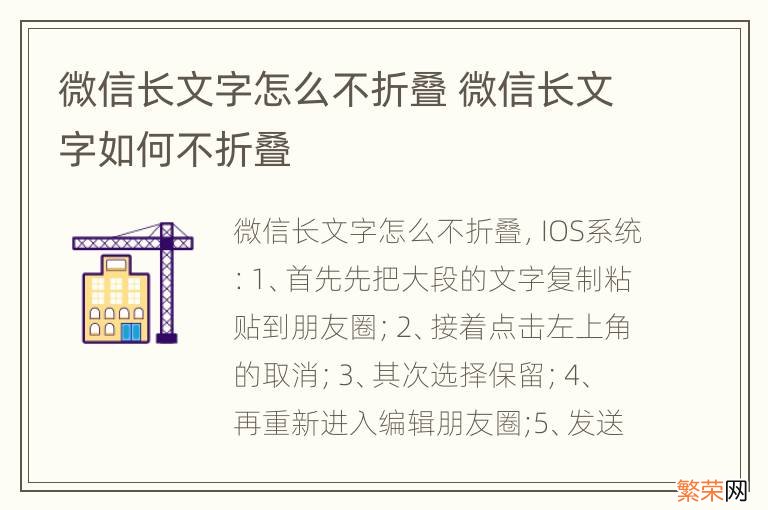 微信长文字怎么不折叠 微信长文字如何不折叠