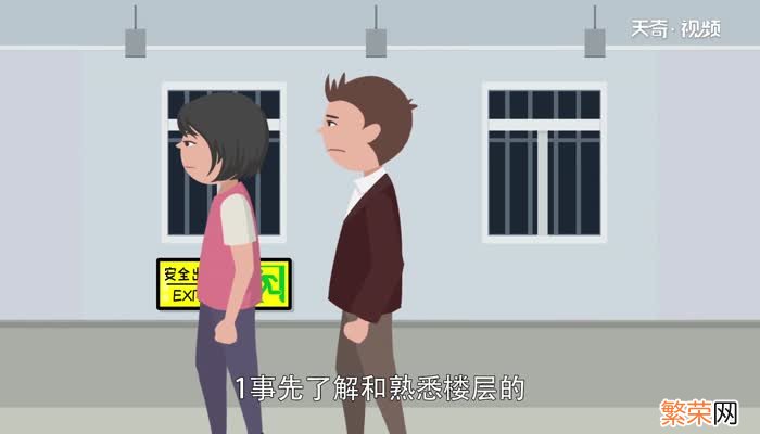 高楼火灾逃生法则 高楼火灾正确逃生方法