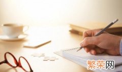 政审表怎么填 政审表如何填写