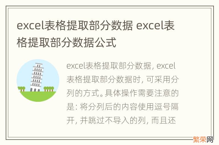 excel表格提取部分数据 excel表格提取部分数据公式