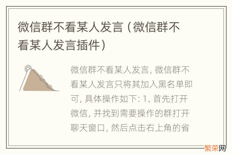 微信群不看某人发言插件 微信群不看某人发言