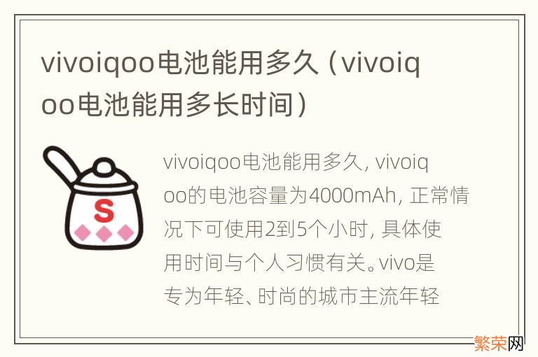 vivoiqoo电池能用多长时间 vivoiqoo电池能用多久