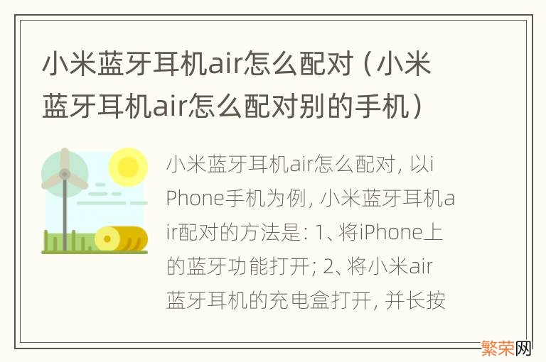 小米蓝牙耳机air怎么配对别的手机 小米蓝牙耳机air怎么配对