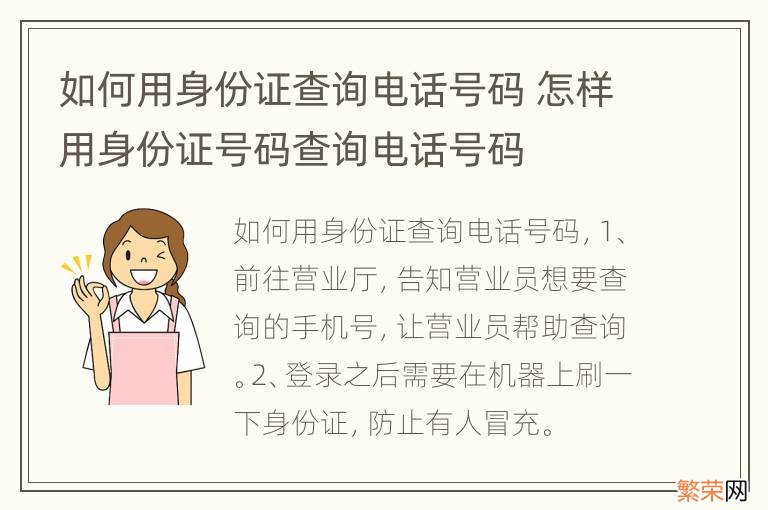 如何用身份证查询电话号码 怎样用身份证号码查询电话号码