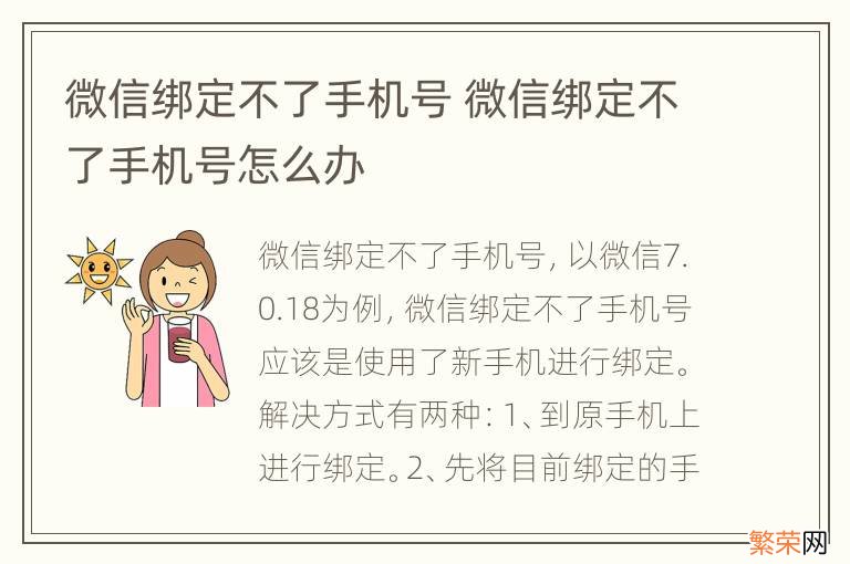 微信绑定不了手机号 微信绑定不了手机号怎么办