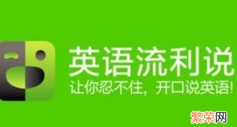 专业的外语学习软件推荐 最好用的英语学习软件哪个好