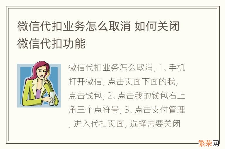 微信代扣业务怎么取消 如何关闭微信代扣功能