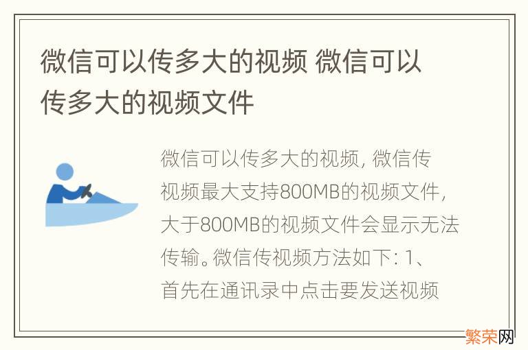 微信可以传多大的视频 微信可以传多大的视频文件