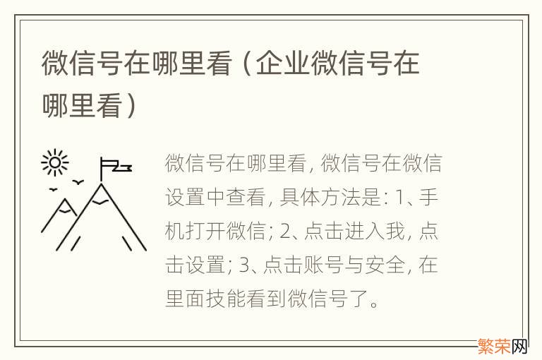 企业微信号在哪里看 微信号在哪里看