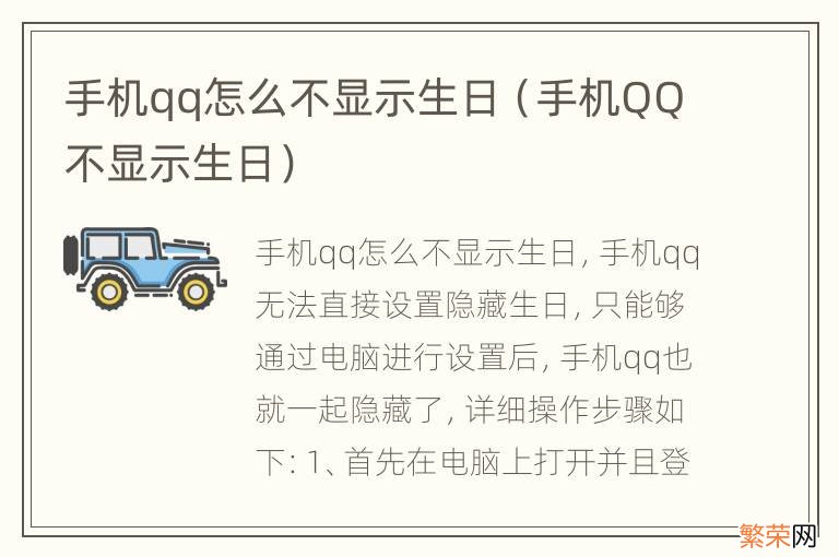 手机QQ不显示生日 手机qq怎么不显示生日