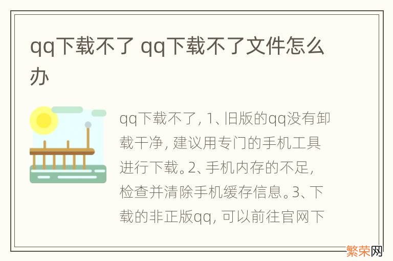 qq下载不了 qq下载不了文件怎么办