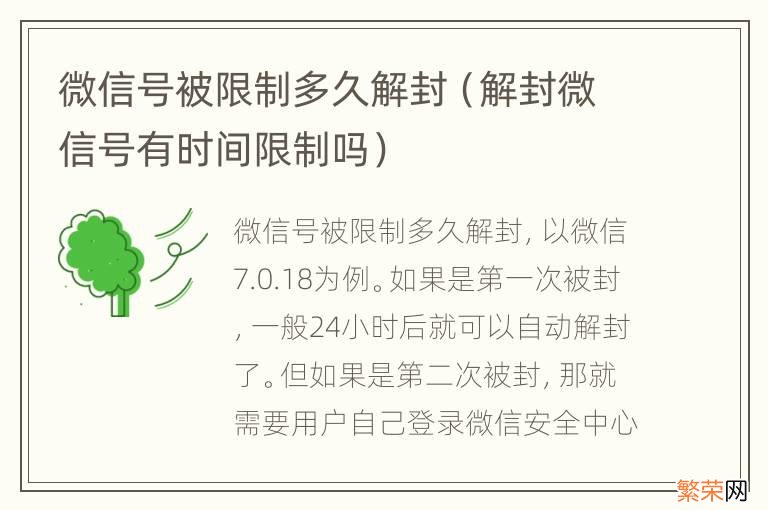 解封微信号有时间限制吗 微信号被限制多久解封