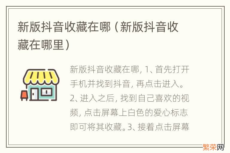 新版抖音收藏在哪里 新版抖音收藏在哪