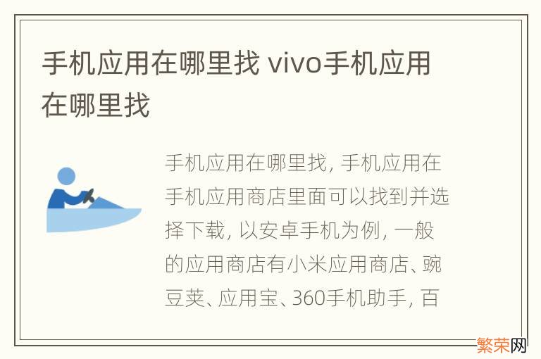 手机应用在哪里找 vivo手机应用在哪里找