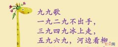 九九歌在什么时期开始使用 我国古代九九歌在什么时期开始使用