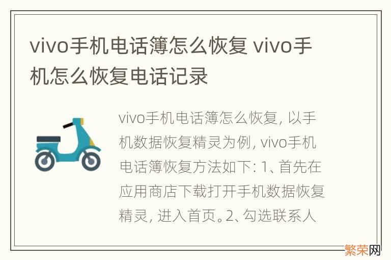 vivo手机电话簿怎么恢复 vivo手机怎么恢复电话记录