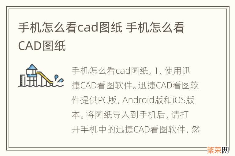 手机怎么看cad图纸 手机怎么看CAD图纸