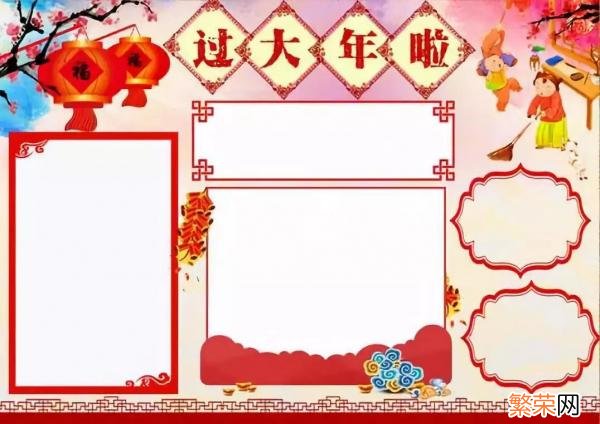 欢天喜地过大年手抄报 春节习俗手抄报