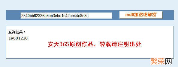 几个不错的解密 md5解密的网站