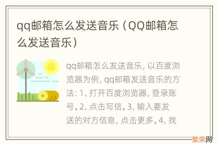 QQ邮箱怎么发送音乐 qq邮箱怎么发送音乐