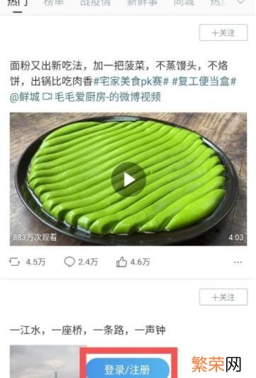 怎么注册微博账号 微博怎么注册账号