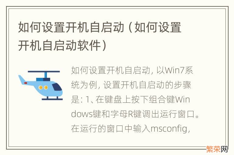 如何设置开机自启动软件 如何设置开机自启动