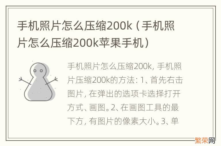 手机照片怎么压缩200k苹果手机 手机照片怎么压缩200k