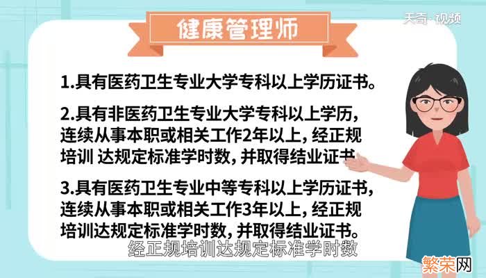 健康管理师报考条件 报考健康管理师需满足什么条件