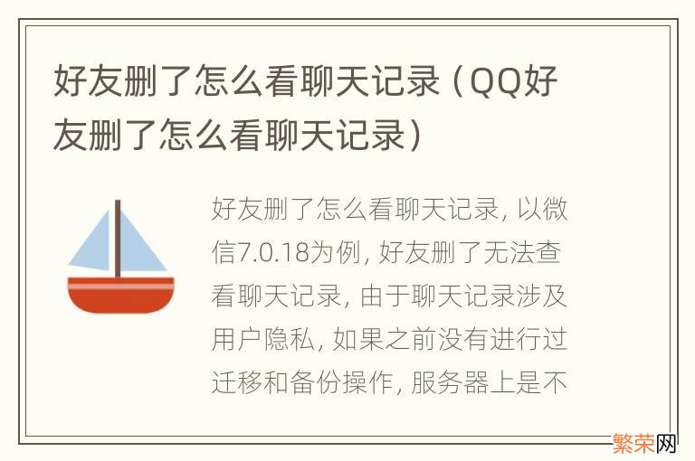 QQ好友删了怎么看聊天记录 好友删了怎么看聊天记录