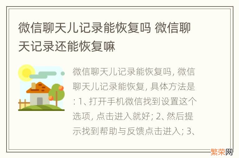 微信聊天儿记录能恢复吗 微信聊天记录还能恢复嘛