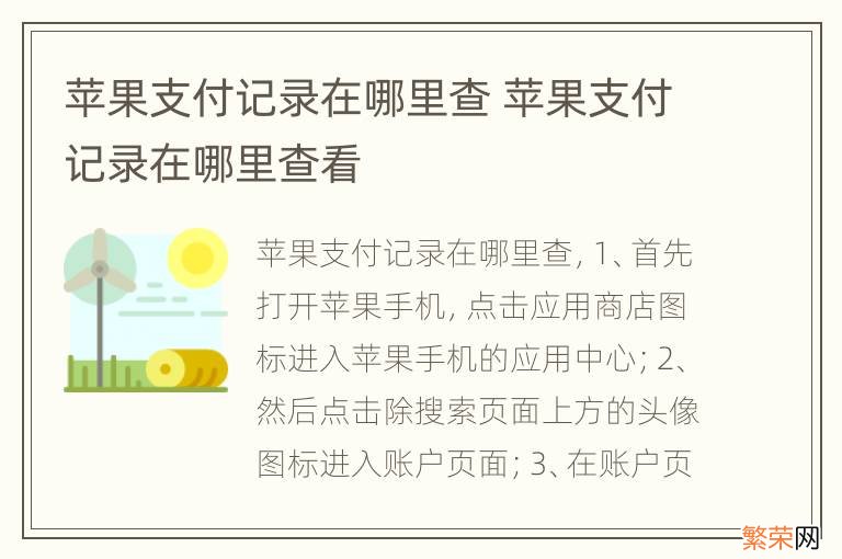 苹果支付记录在哪里查 苹果支付记录在哪里查看