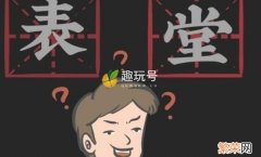 堂兄弟和表兄弟区别就是 表兄弟和堂兄弟啥区别