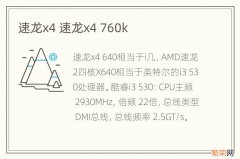 速龙x4 速龙x4 760k