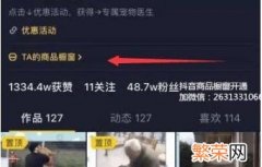 如何开通抖音橱窗功能 抖音橱窗怎么开通