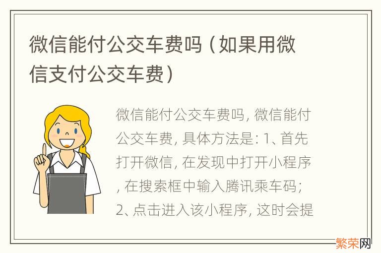 如果用微信支付公交车费 微信能付公交车费吗