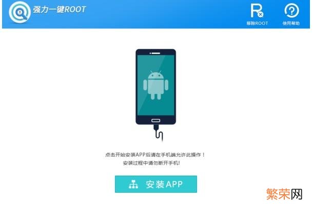 root精灵使用教程 一键root精灵怎么用