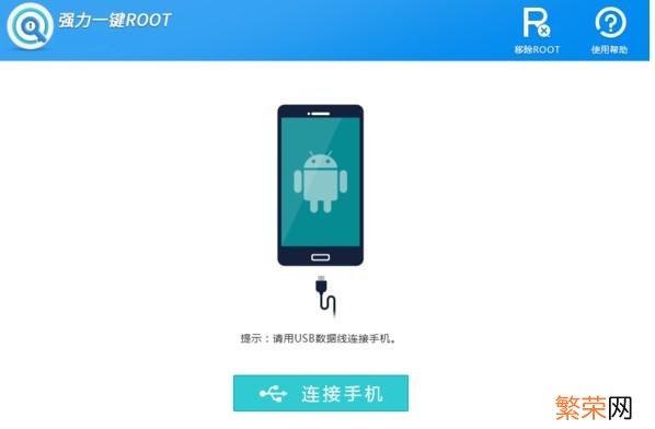 root精灵使用教程 一键root精灵怎么用