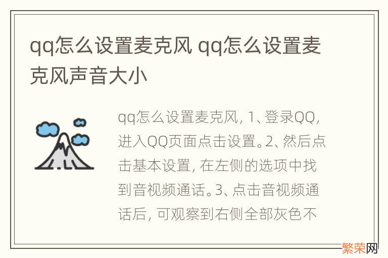 qq怎么设置麦克风 qq怎么设置麦克风声音大小