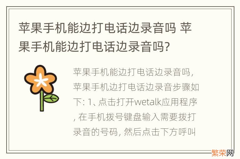 苹果手机能边打电话边录音吗 苹果手机能边打电话边录音吗?